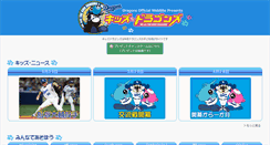 Desktop Screenshot of kids.dragons.jp