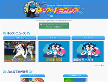 Tablet Screenshot of kids.dragons.jp